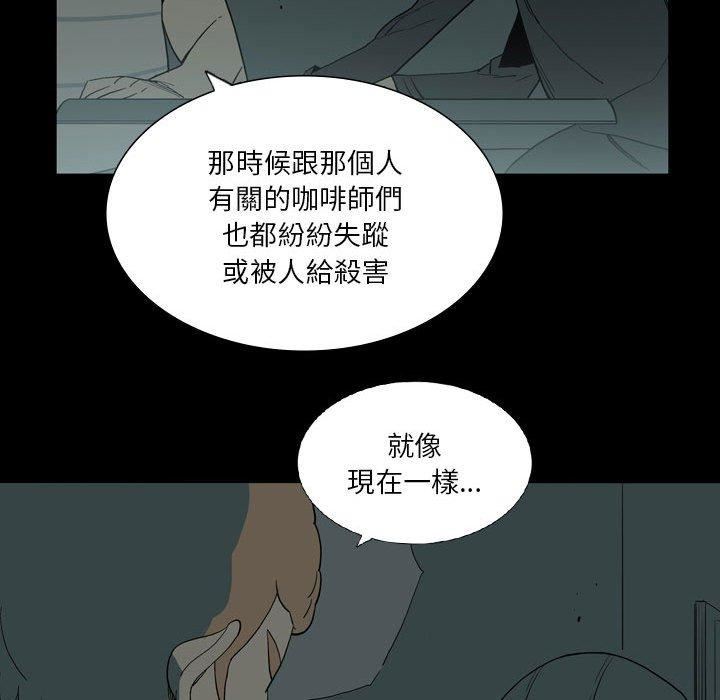 《解忧咖啡》漫画最新章节第26话免费下拉式在线观看章节第【87】张图片