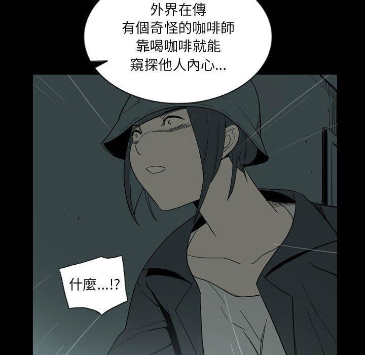 《解忧咖啡》漫画最新章节第26话免费下拉式在线观看章节第【85】张图片