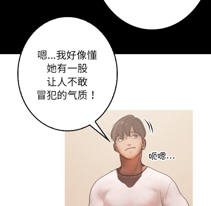 《借住教授家》漫画最新章节第2话免费下拉式在线观看章节第【83】张图片