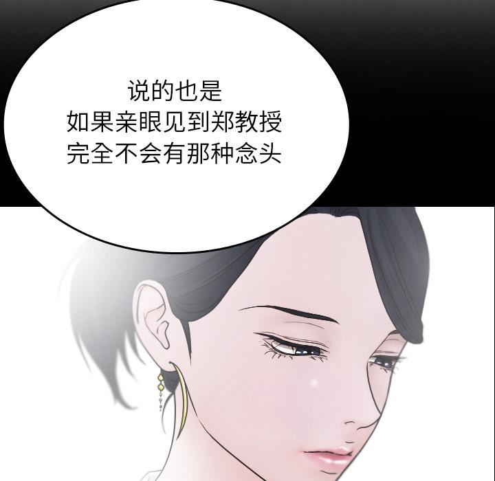 《借住教授家》漫画最新章节第2话免费下拉式在线观看章节第【79】张图片