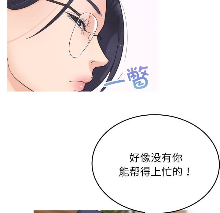 《借住教授家》漫画最新章节第2话免费下拉式在线观看章节第【14】张图片