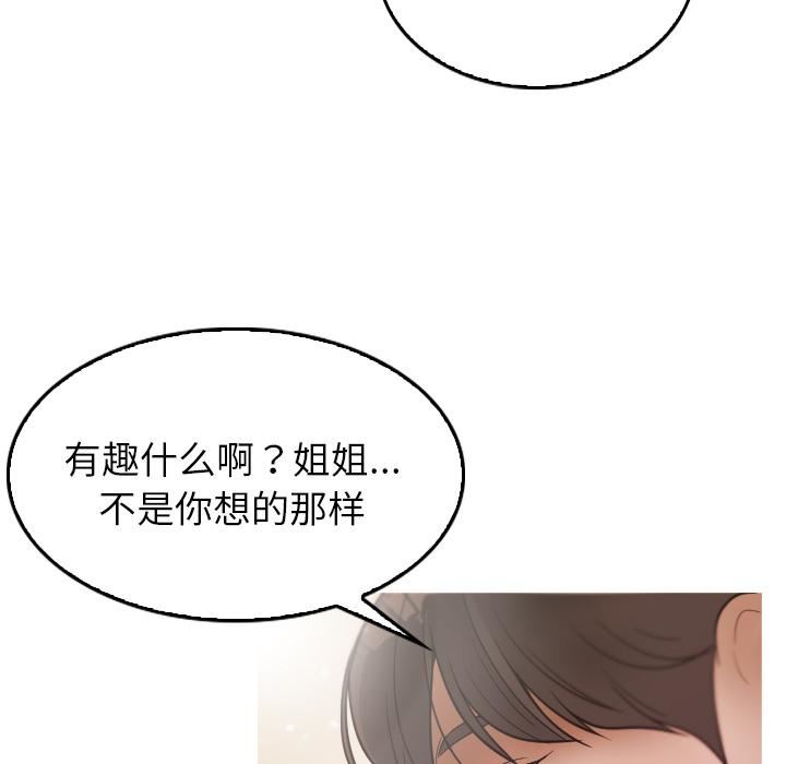 《借住教授家》漫画最新章节第2话免费下拉式在线观看章节第【77】张图片