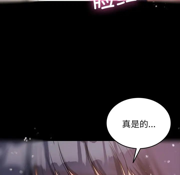 《借住教授家》漫画最新章节第12话免费下拉式在线观看章节第【142】张图片