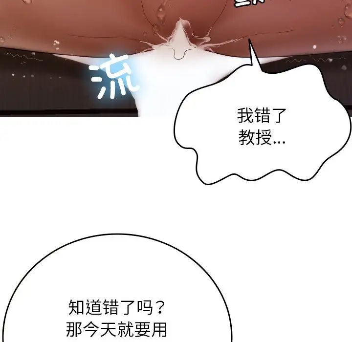 《借住教授家》漫画最新章节第12话免费下拉式在线观看章节第【77】张图片