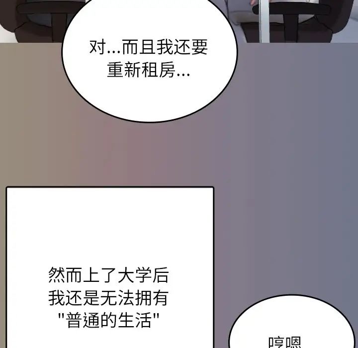 《借住教授家》漫画最新章节第13话免费下拉式在线观看章节第【56】张图片