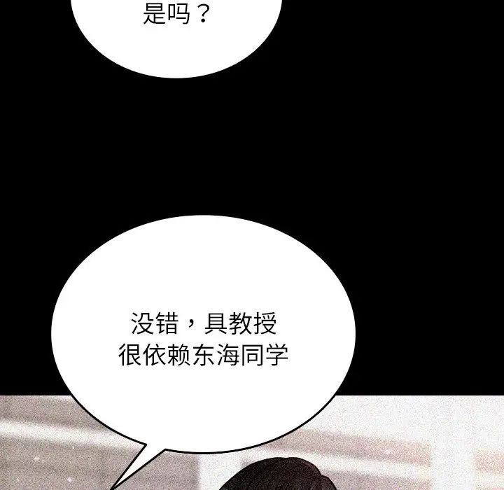 《借住教授家》漫画最新章节第13话免费下拉式在线观看章节第【104】张图片