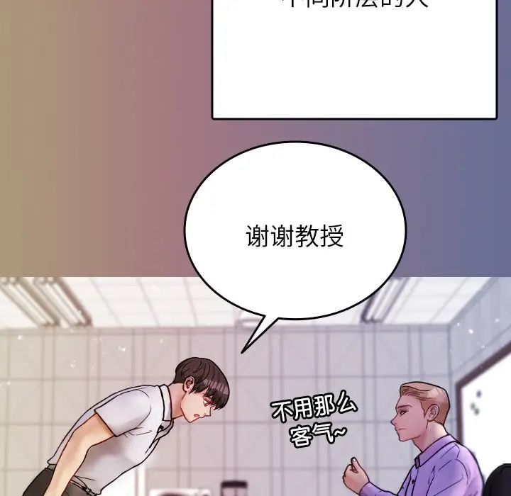 《借住教授家》漫画最新章节第13话免费下拉式在线观看章节第【68】张图片