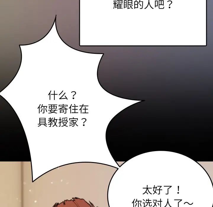 《借住教授家》漫画最新章节第13话免费下拉式在线观看章节第【72】张图片