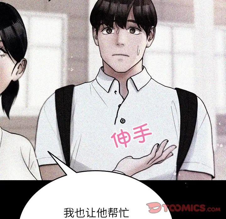 《借住教授家》漫画最新章节第13话免费下拉式在线观看章节第【105】张图片