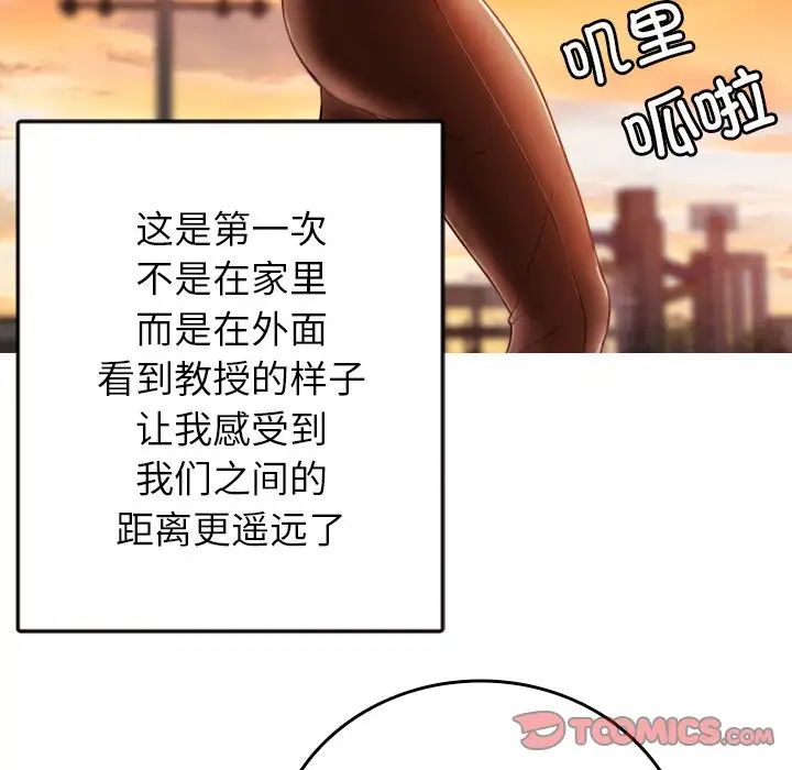 《借住教授家》漫画最新章节第13话免费下拉式在线观看章节第【117】张图片