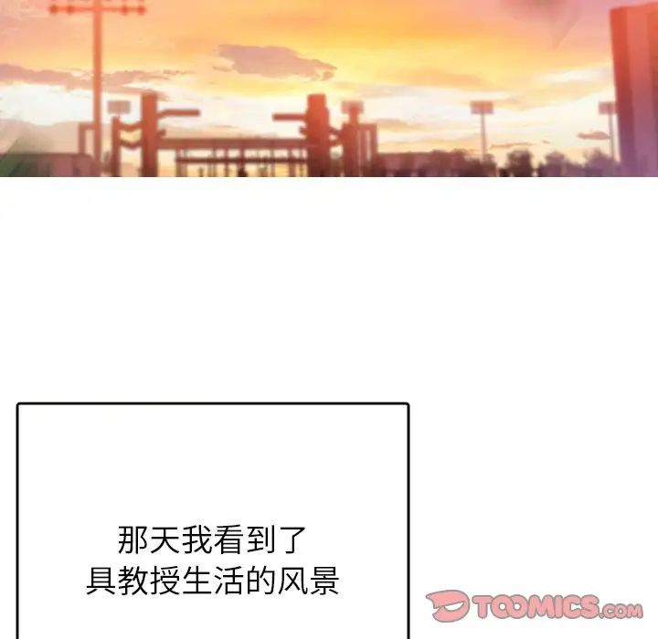 《借住教授家》漫画最新章节第13话免费下拉式在线观看章节第【141】张图片