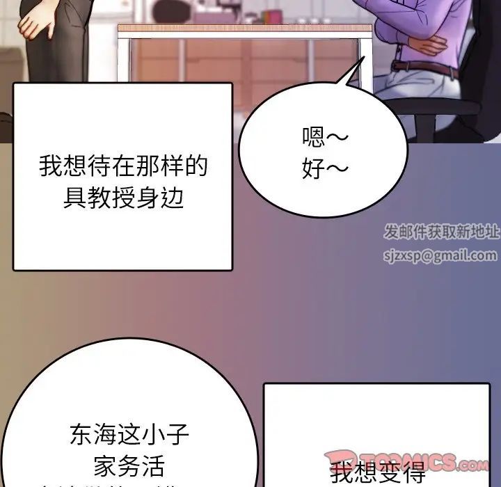 《借住教授家》漫画最新章节第13话免费下拉式在线观看章节第【69】张图片