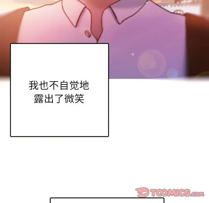 《借住教授家》漫画最新章节第13话免费下拉式在线观看章节第【147】张图片