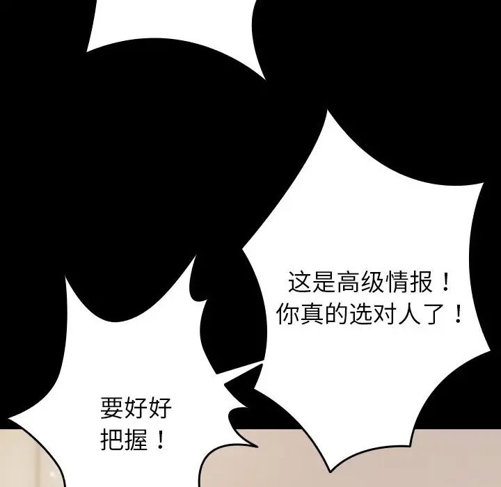 《借住教授家》漫画最新章节第13话免费下拉式在线观看章节第【79】张图片