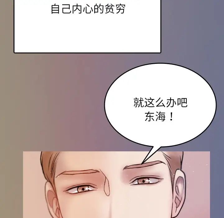 《借住教授家》漫画最新章节第13话免费下拉式在线观看章节第【66】张图片