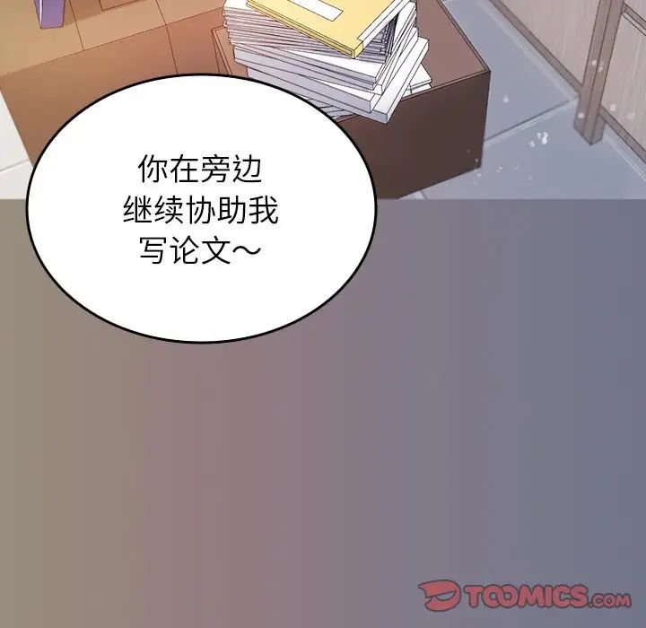 《借住教授家》漫画最新章节第13话免费下拉式在线观看章节第【63】张图片