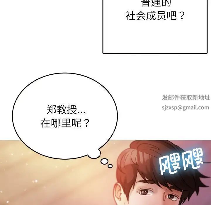 《借住教授家》漫画最新章节第13话免费下拉式在线观看章节第【83】张图片