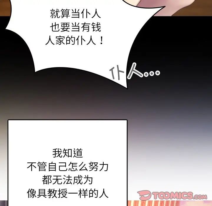 《借住教授家》漫画最新章节第13话免费下拉式在线观看章节第【81】张图片