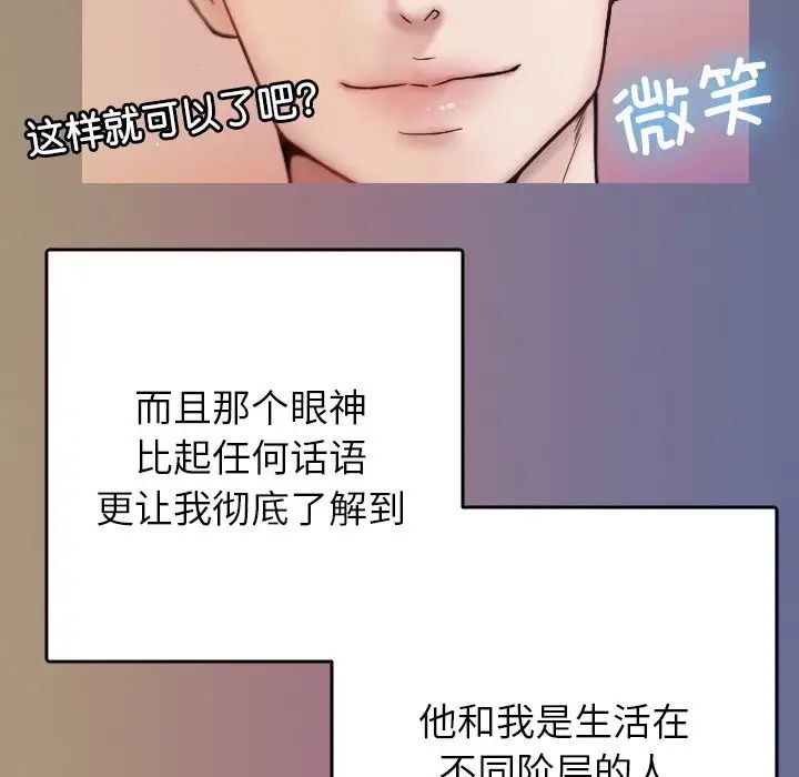 《借住教授家》漫画最新章节第13话免费下拉式在线观看章节第【67】张图片