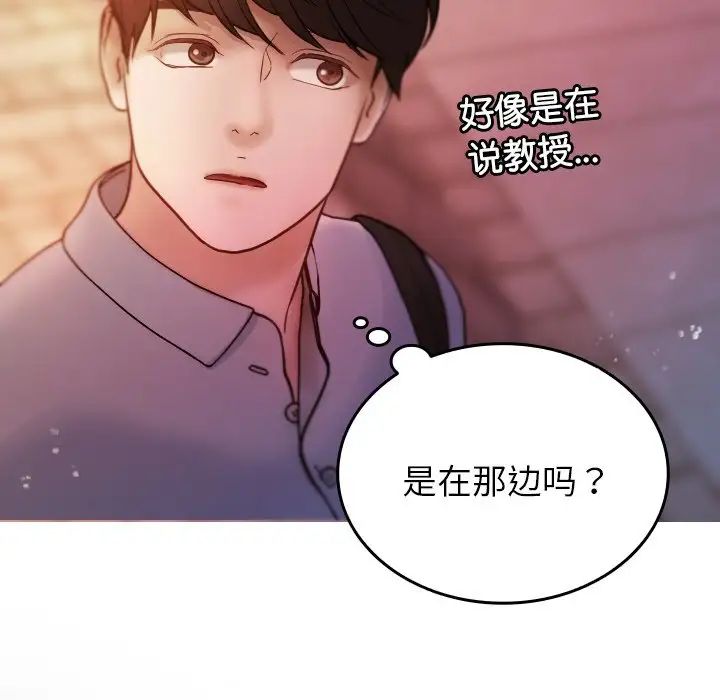 《借住教授家》漫画最新章节第13话免费下拉式在线观看章节第【86】张图片