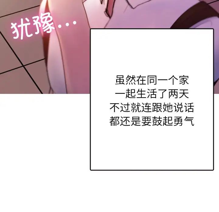 《借住教授家》漫画最新章节第13话免费下拉式在线观看章节第【119】张图片