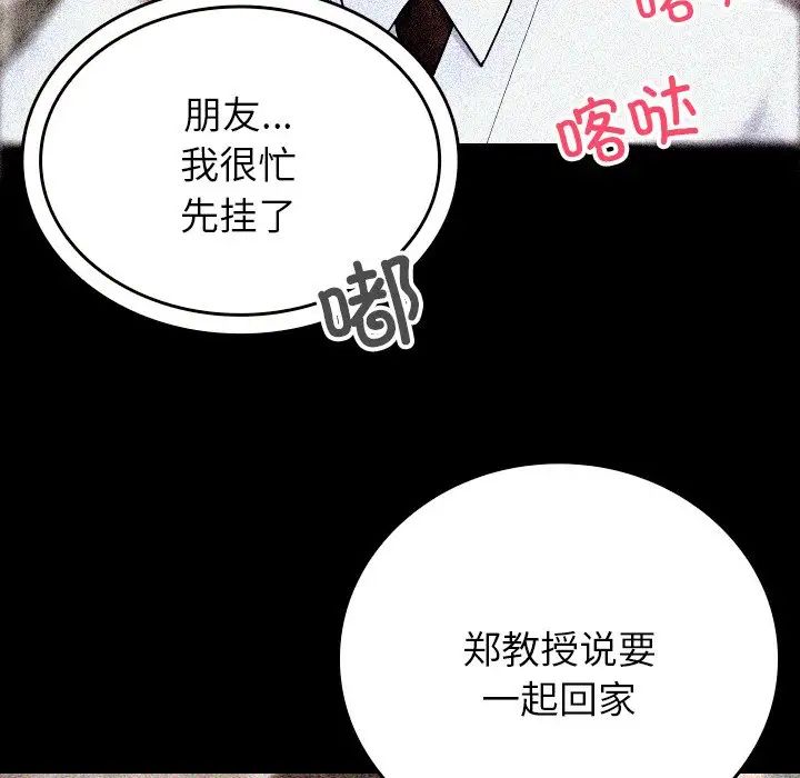 《借住教授家》漫画最新章节第14话免费下拉式在线观看章节第【124】张图片