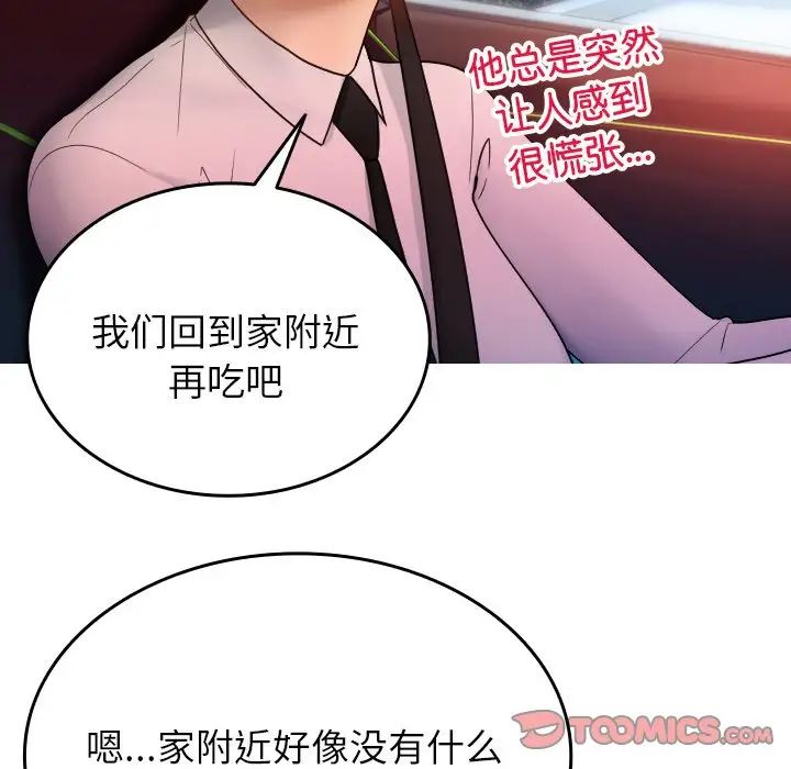 《借住教授家》漫画最新章节第14话免费下拉式在线观看章节第【75】张图片