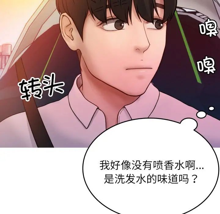 《借住教授家》漫画最新章节第14话免费下拉式在线观看章节第【71】张图片