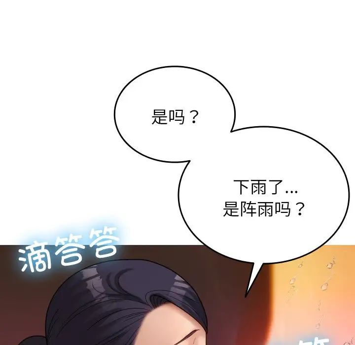 《借住教授家》漫画最新章节第14话免费下拉式在线观看章节第【77】张图片