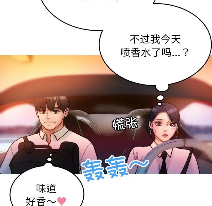 《借住教授家》漫画最新章节第14话免费下拉式在线观看章节第【69】张图片