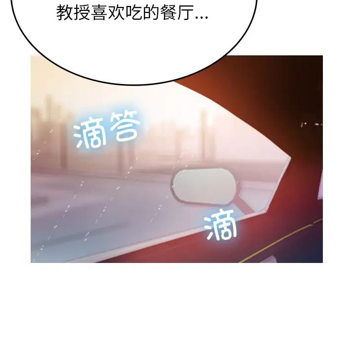 《借住教授家》漫画最新章节第14话免费下拉式在线观看章节第【76】张图片