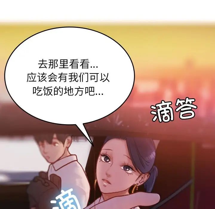 《借住教授家》漫画最新章节第14话免费下拉式在线观看章节第【80】张图片