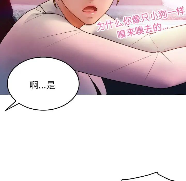 《借住教授家》漫画最新章节第14话免费下拉式在线观看章节第【60】张图片