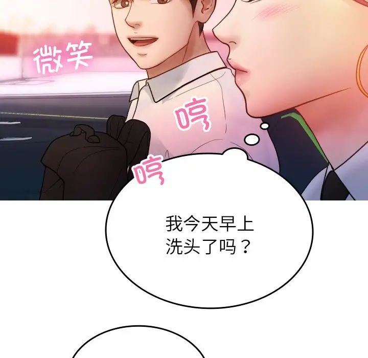 《借住教授家》漫画最新章节第14话免费下拉式在线观看章节第【73】张图片