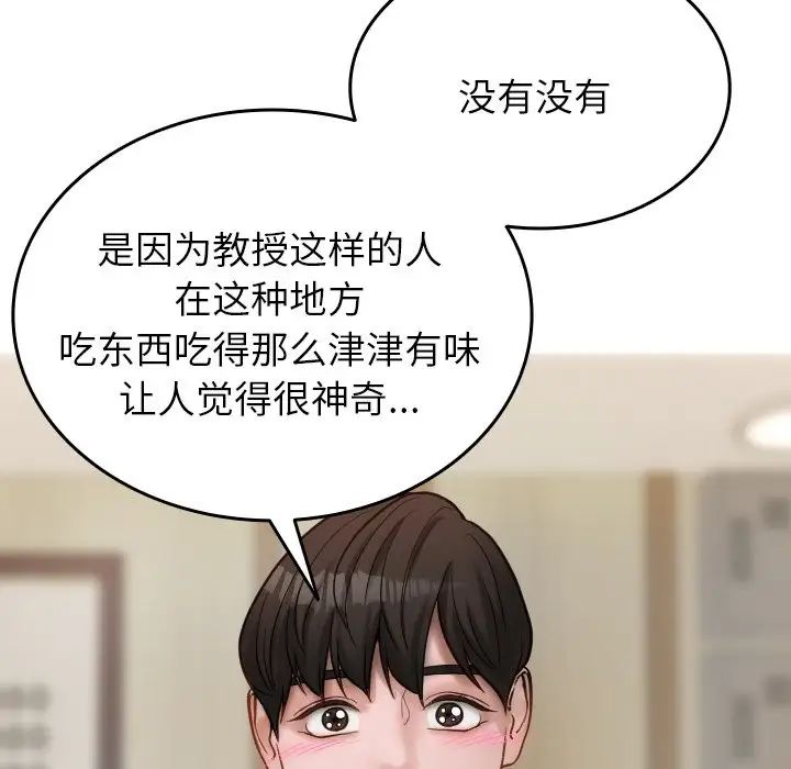 《借住教授家》漫画最新章节第16话免费下拉式在线观看章节第【60】张图片