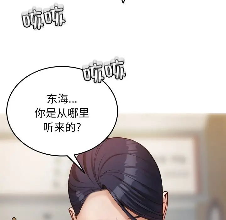 《借住教授家》漫画最新章节第16话免费下拉式在线观看章节第【67】张图片