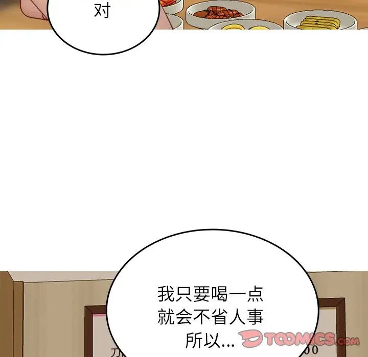 《借住教授家》漫画最新章节第16话免费下拉式在线观看章节第【93】张图片