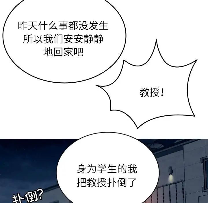 《借住教授家》漫画最新章节第16话免费下拉式在线观看章节第【113】张图片