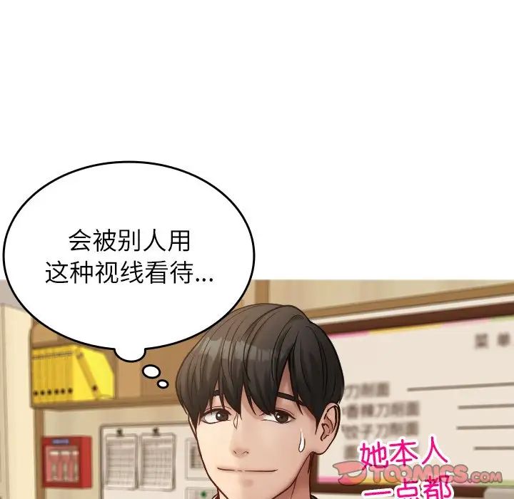 《借住教授家》漫画最新章节第16话免费下拉式在线观看章节第【21】张图片