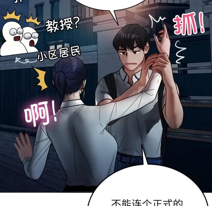 《借住教授家》漫画最新章节第16话免费下拉式在线观看章节第【114】张图片