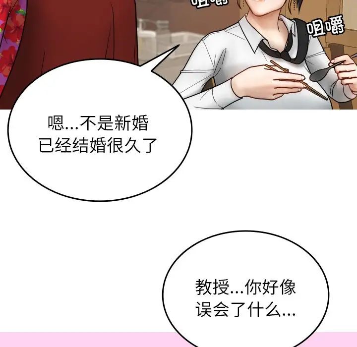 《借住教授家》漫画最新章节第16话免费下拉式在线观看章节第【49】张图片