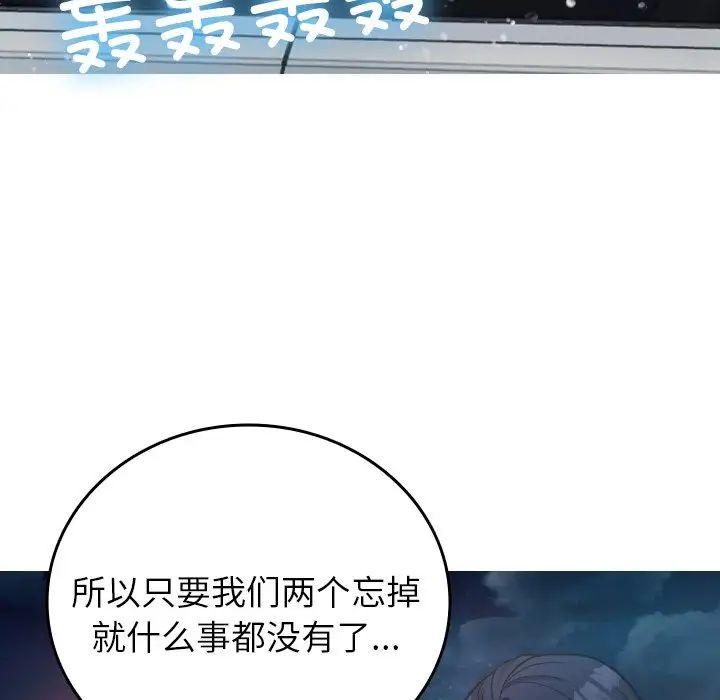 《借住教授家》漫画最新章节第16话免费下拉式在线观看章节第【132】张图片