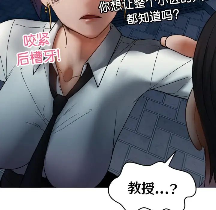 《借住教授家》漫画最新章节第16话免费下拉式在线观看章节第【118】张图片