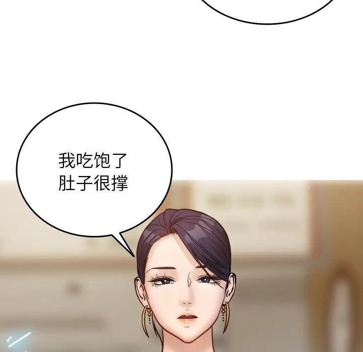 《借住教授家》漫画最新章节第16话免费下拉式在线观看章节第【84】张图片