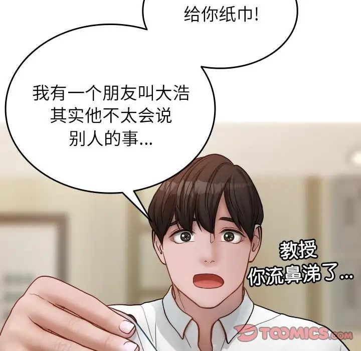 《借住教授家》漫画最新章节第16话免费下拉式在线观看章节第【69】张图片