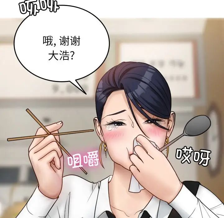 《借住教授家》漫画最新章节第16话免费下拉式在线观看章节第【71】张图片