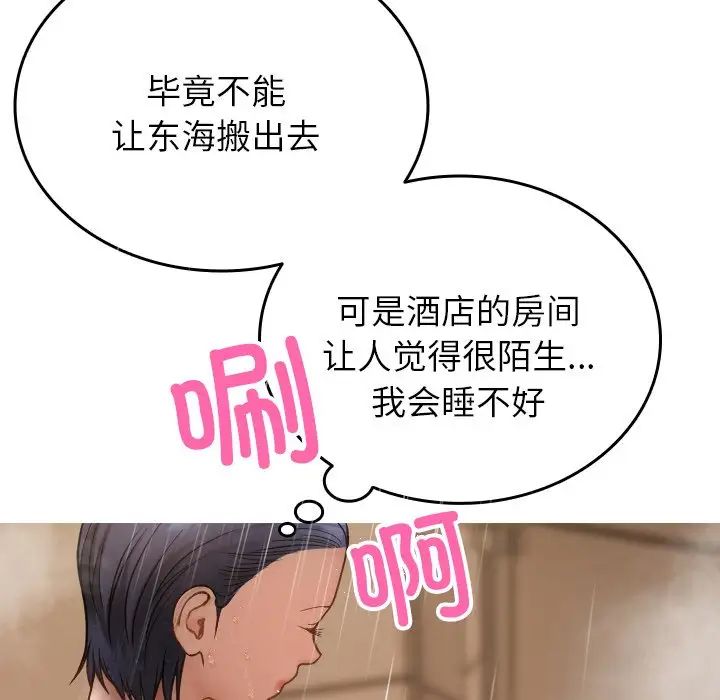 《借住教授家》漫画最新章节第17话免费下拉式在线观看章节第【43】张图片