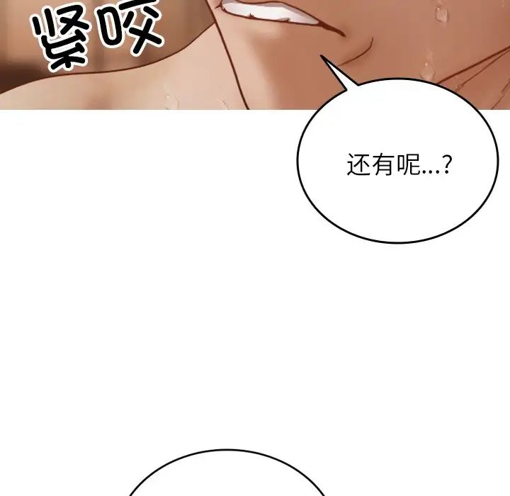 《借住教授家》漫画最新章节第17话免费下拉式在线观看章节第【114】张图片