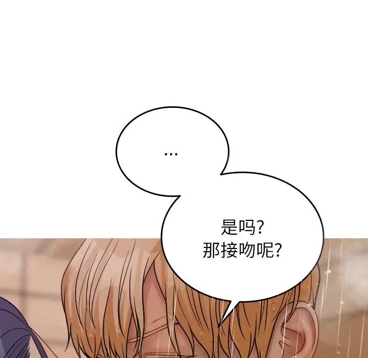 《借住教授家》漫画最新章节第17话免费下拉式在线观看章节第【102】张图片