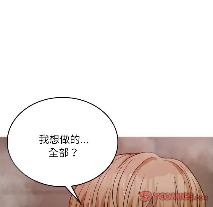 《借住教授家》漫画最新章节第18话免费下拉式在线观看章节第【117】张图片